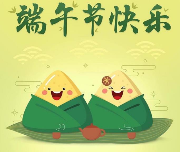 2021年端午節放假通知!